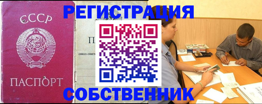временная регистрация купить в Новокузнецке
