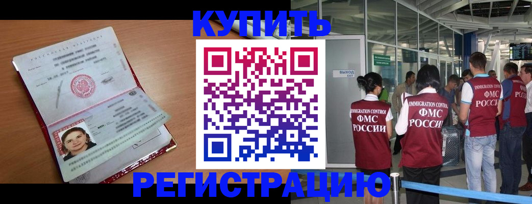 прописка поиск в Новокузнецке