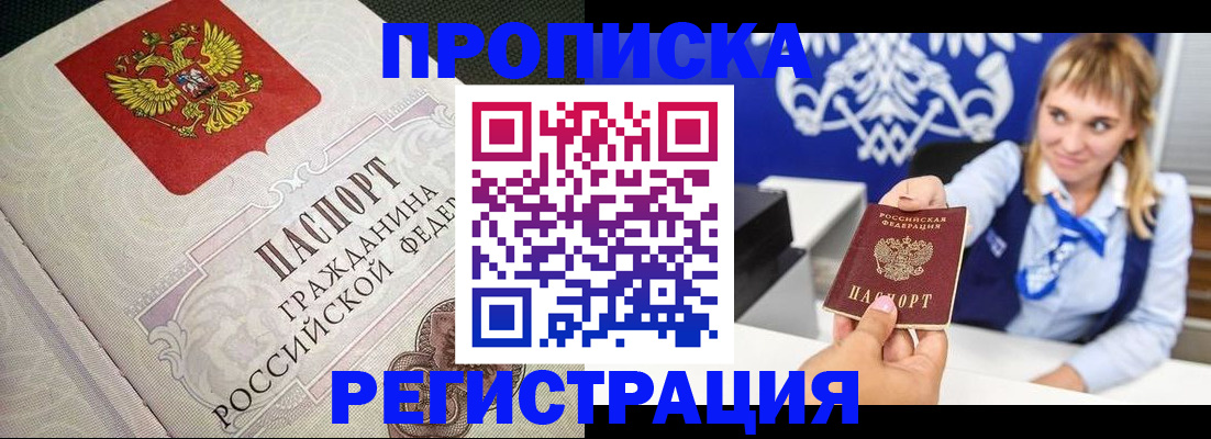 прописка поиск в Новокузнецке