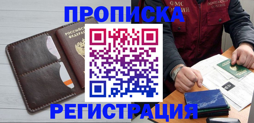 временная регистрация надежно в Новокузнецке
