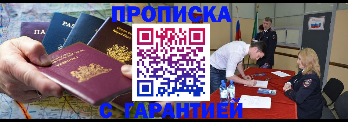 временная регистрация адрес в Новокузнецке