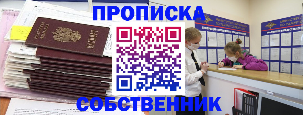 найти адрес прописки в Новокузнецке