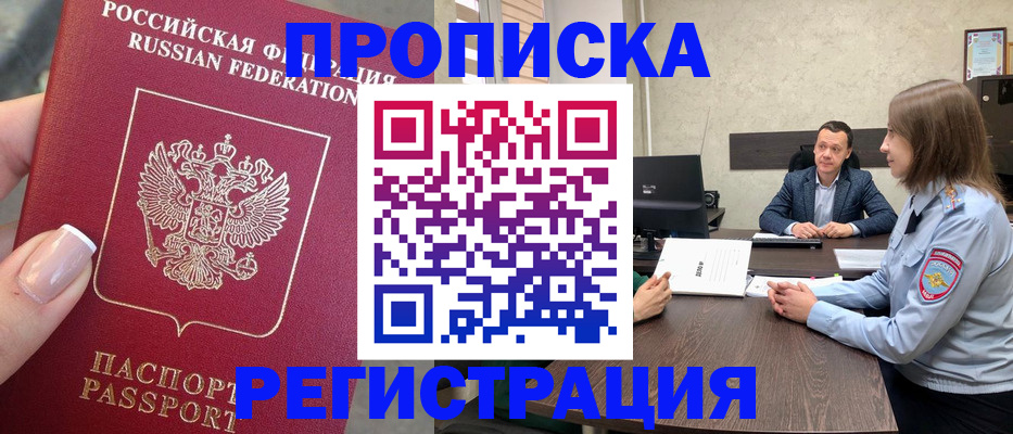 временная регистрация гарантия в Новокузнецке