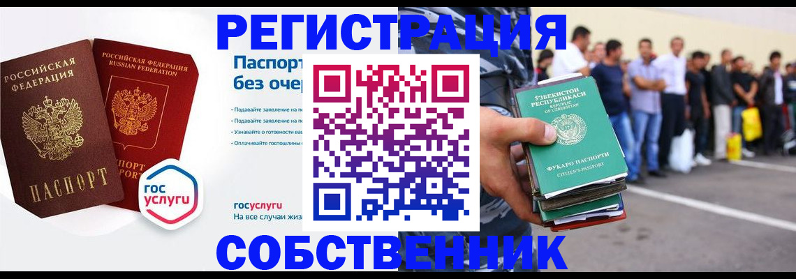 временная регистрация в Новокузнецке